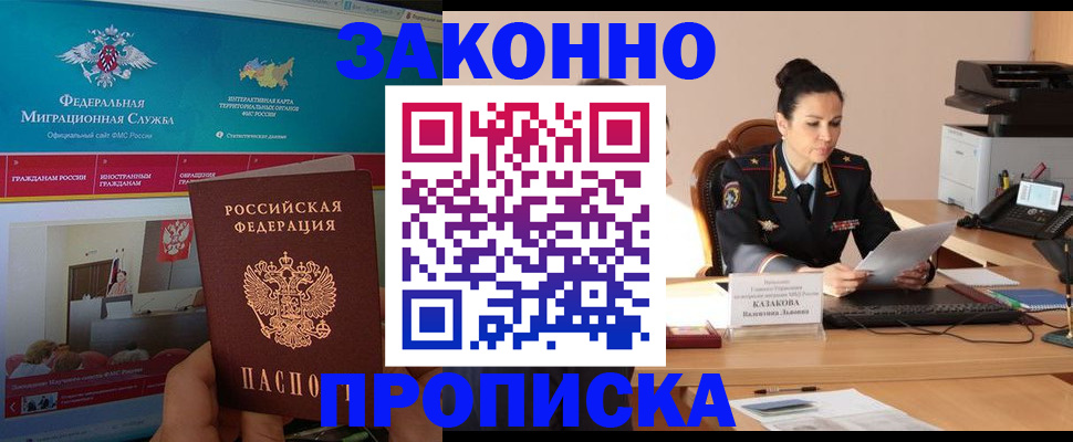 прописка в Урени